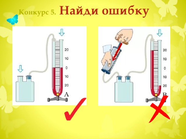 Конкурс 4.  Собери картинку Первый вариант работы со слайдом. Необходимо выйти из режима просмотра слайдов и предложить участнику конкурса собрать картинку, передвигая фигуры с помощью мыши. Секретарь засекает время, выигрывает та команда, которая выполнила задание за меньшее время. Второй вариант работы со слайдом. Кликнув на значок в нижнем левом углу, перейти на сайт   Jigsawplanet  и собрать картинку. Время отсчитывается автоматически. Чтобы вернуться на страницу конкурса, кликните по бабочке  