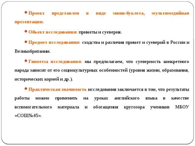 Проект приметы и суеверия великобритании и россии