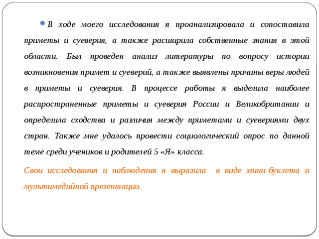 История возникновения примет. Приметы и суеверия проект. Суеверие история появления. История примет и суеверий. Когда появились приметы.