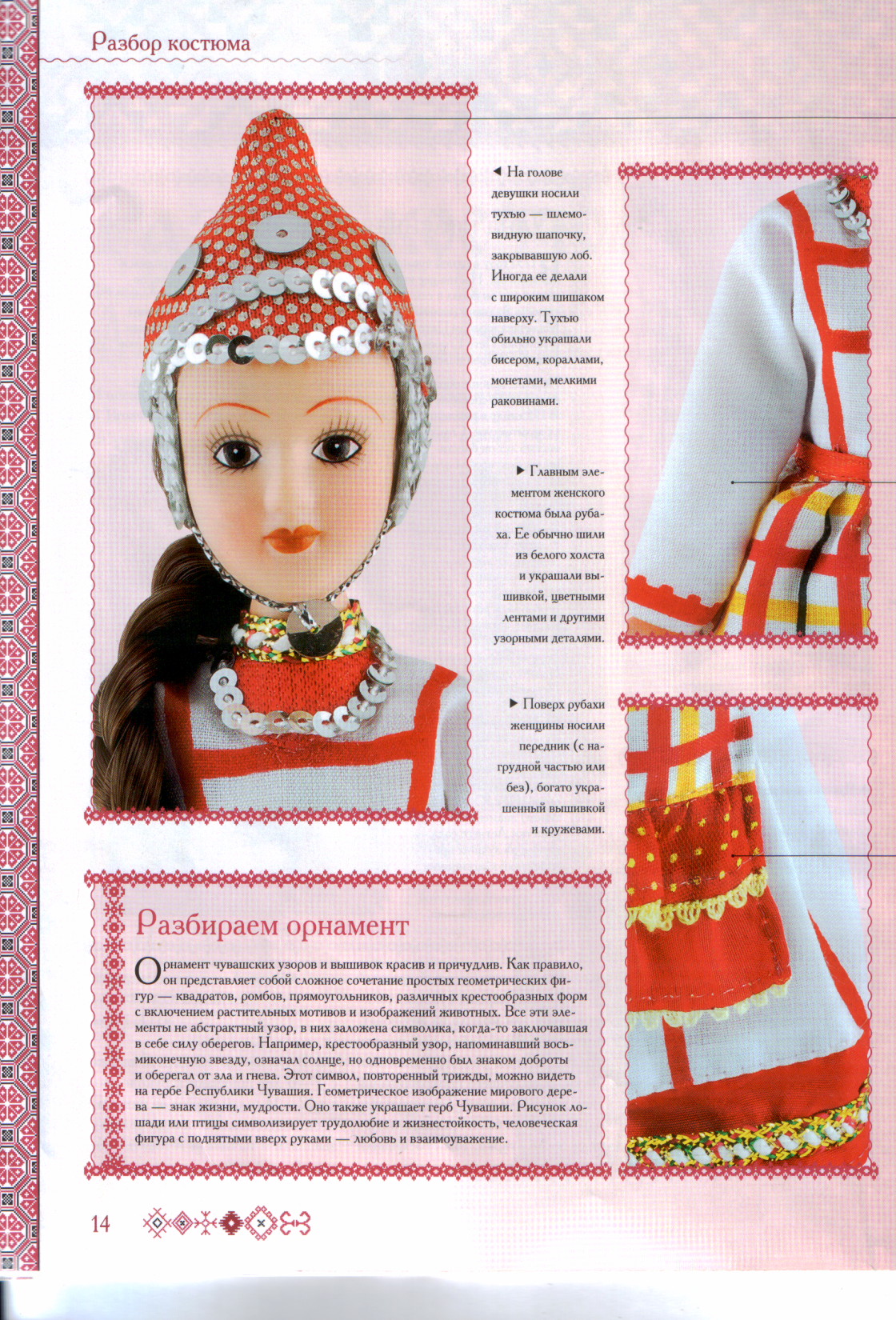 Куклы в народных костюмах ДЕАГОСТИНИ