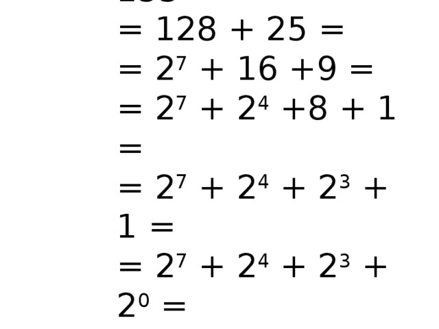 153 = = 128 + 25 = = 2 7 + 16 +9 = = 2 7 + 2 4 +8 + 1 = = 2 7 + 2 4 + 2 3 + 1 = = 2 7 + 2 4 + 2 3 + 2 0 = = 10011001 2 