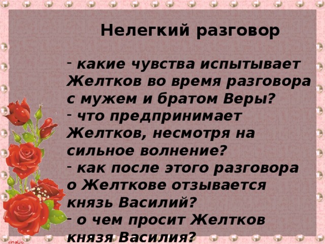 Какие чувства испытывает бывшая. Чувства Желткова к вере. Поведение Желткова при встрече с мужем. Какие положительные чувства может вызвать любовь гранатовый браслет. Желтков разговаривает с мужем веры.