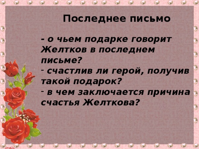 Как на этом фоне выглядит подарок желткова в чем его ценность гранатовый браслет