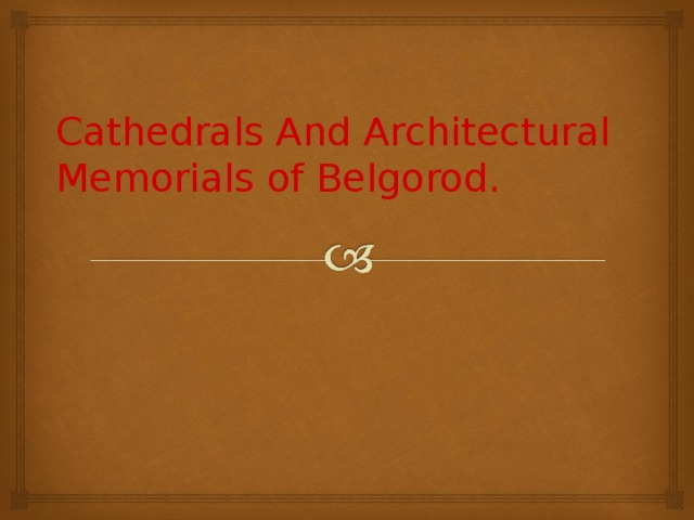 Cathedrals And Architectural Memorials of Belgorod . 