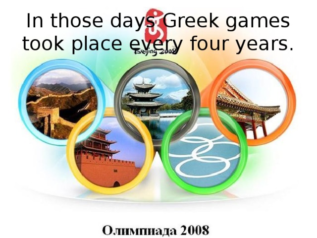 In those days Greek games took place every four years. 