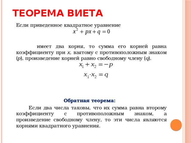 При каком условии 0. Квадратное уравнение имеет два корня. Условия чтобы квадратное уравнение имело один корень. Квадратное уравнение имеет два корня если. Приведите к одному показателю корня.