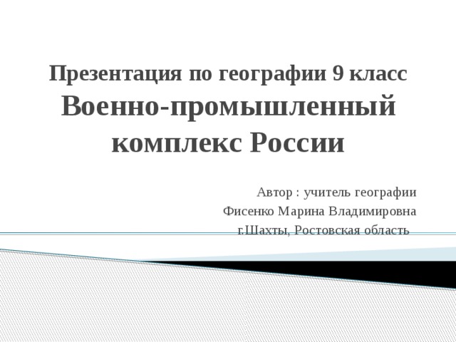 Презентация по географии 9 класс ростовская область