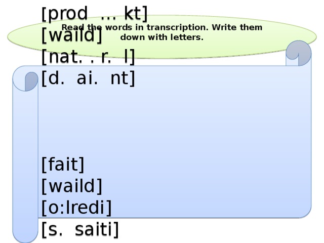 Read the words in transcription. Write them down with letters.    [ prod … kt] [waild] [nat. . r. l] [d. ai. nt] [fait] [waild] [o:lredi] [s. saiti] 