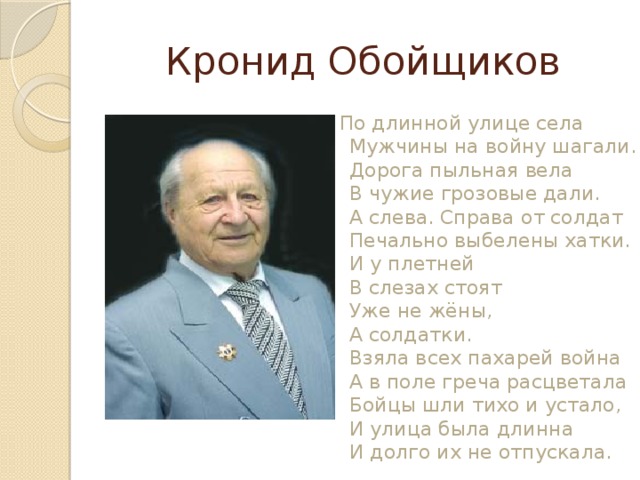 Кронид обойщиков презентация