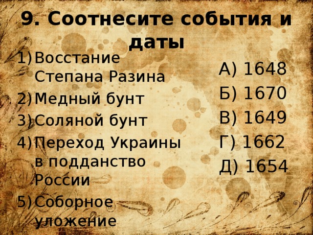 Соотнесите события. Исторические даты Украины. История Украины даты. Даты восстаний на Руси. Соотнесите события и его дату 1753.