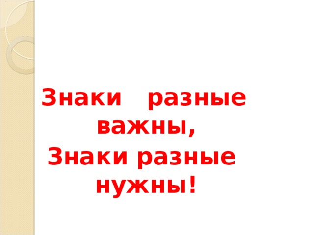 Разные знакомые