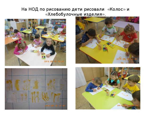На НОД по рисованию дети рисовали «Колос» и «Хлебобулочные изделия».   