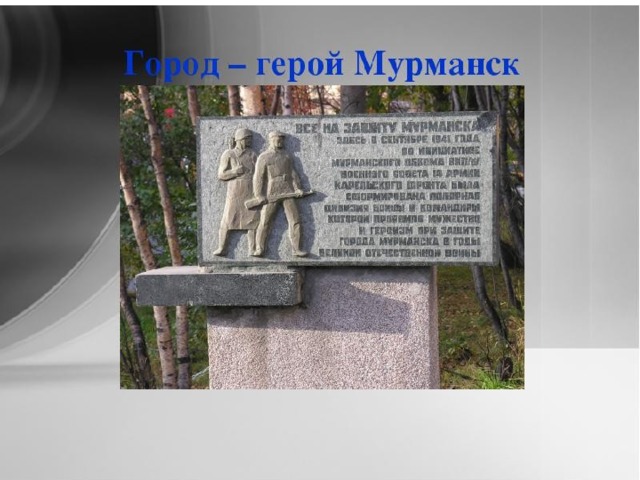 Улица героев североморцев северодвинск. Улица героев рыбачьего мурманск. Героев рыбачьего 50 мурманск. Герой мурманск дом. Мурманск город герой мурманск алеша памятник.