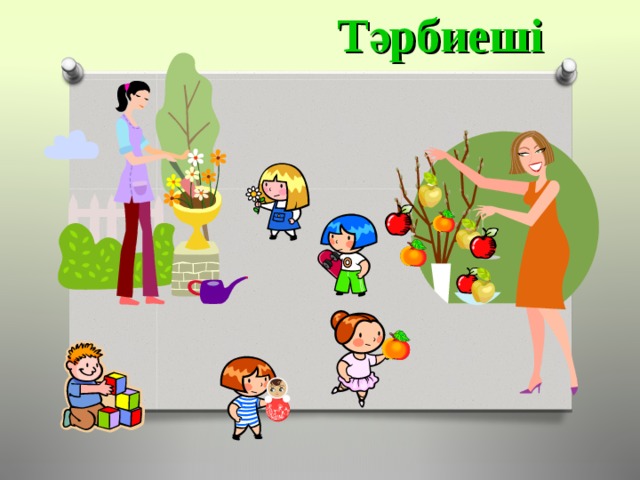 Тәрбиеші 