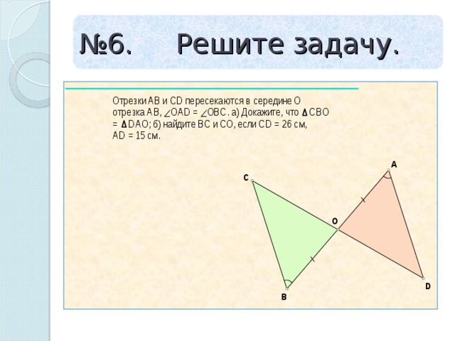 № 6. Решите задачу. 