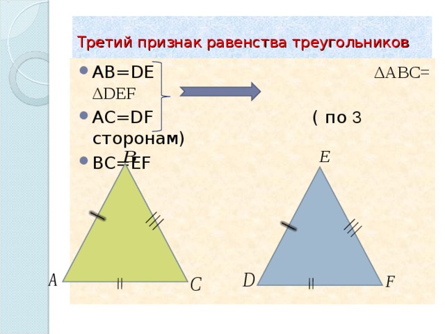 Докажите равенство треугольников abc и adc на рисунке если bc ad и 1 2