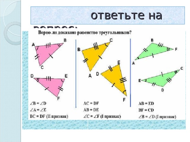 ответьте на вопрос: 