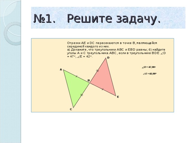 № 1. Решите задачу. 
