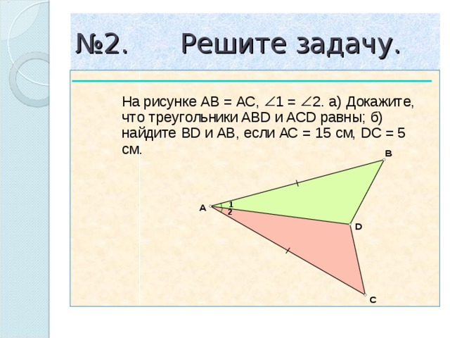 № 2. Решите задачу. 