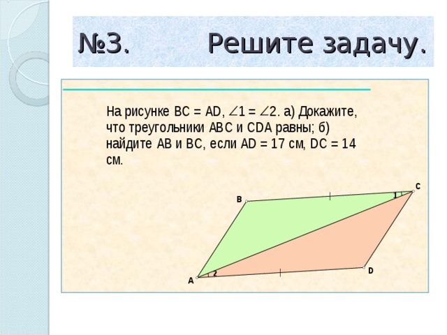 № 3. Решите задачу. 