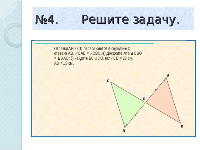 № 4. Решите задачу. 