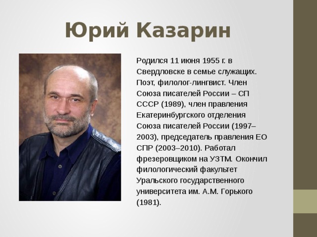 Юрий казарин журнальный зал