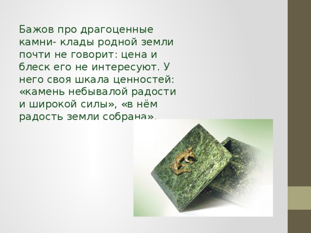 Пейзаж на камне. Ювелир обрабатывает алмаз. Высказывания про жемчуг. Ювелир огранщик. Высказывания про камни.
