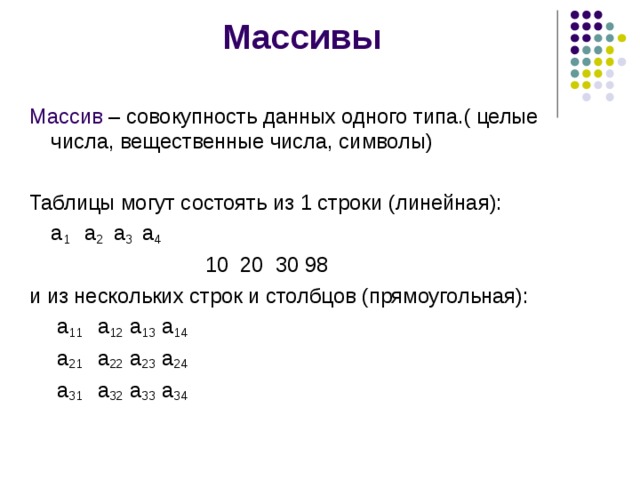 Большие массивы чисел