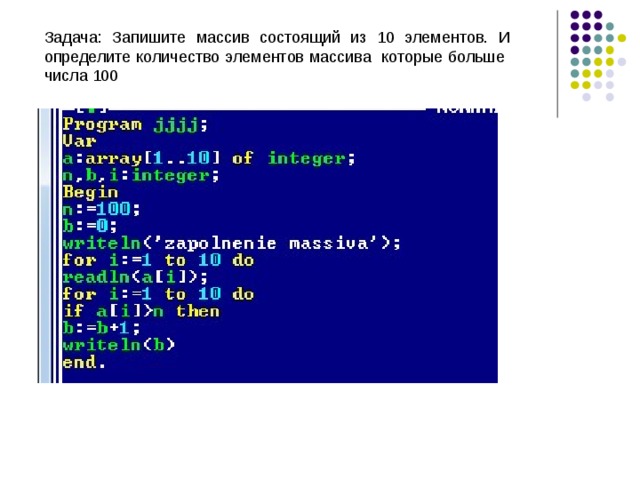 Массив n элементов c. Количество элементов в массиве. Массив состоит из 10 элементов. Количество элементов, больших предыдущего. Как найти наибольшее число в массиве.