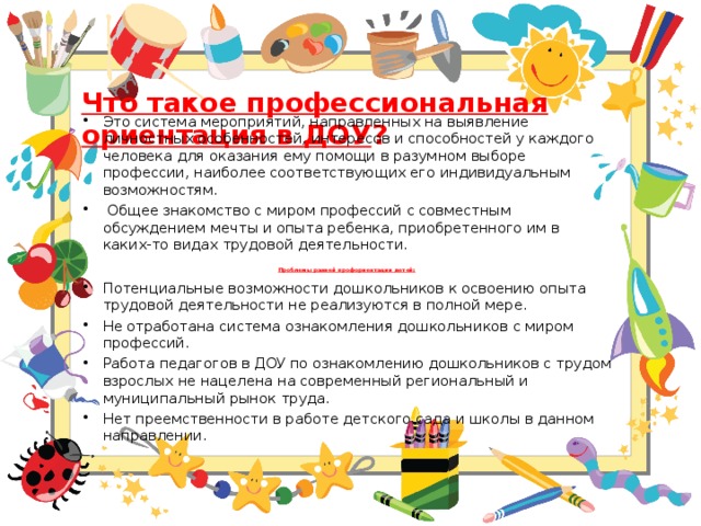 Проект ранняя профориентация дошкольников в доу