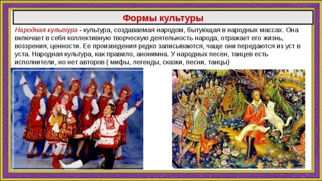 Массово народная пример. Народная культура примеры. Произведения народной культуры. Образцы народной культуры. Форма культурынаробная.