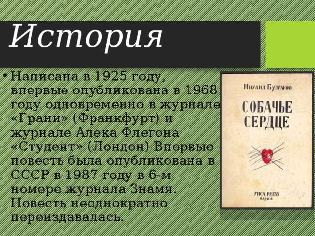 Анализ повести собачье сердце 9 класс презентация