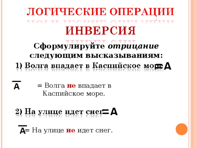 сформулируйте отрицания следующих высказываний