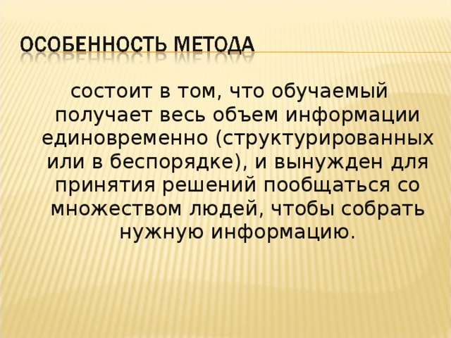 Баскет метод презентация