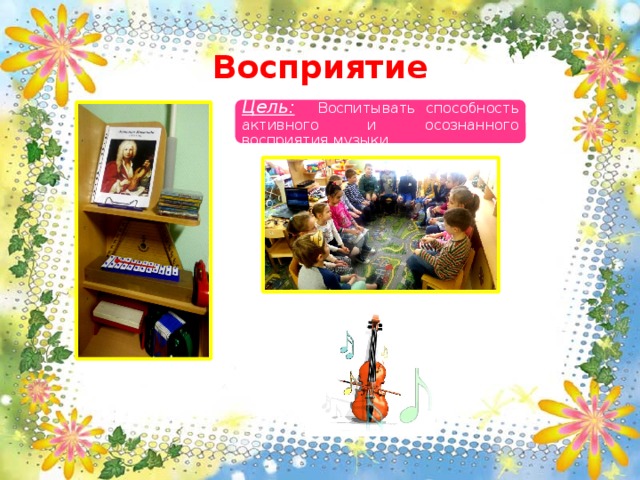 Художественно-эстетическое развитие в подготовительной группе