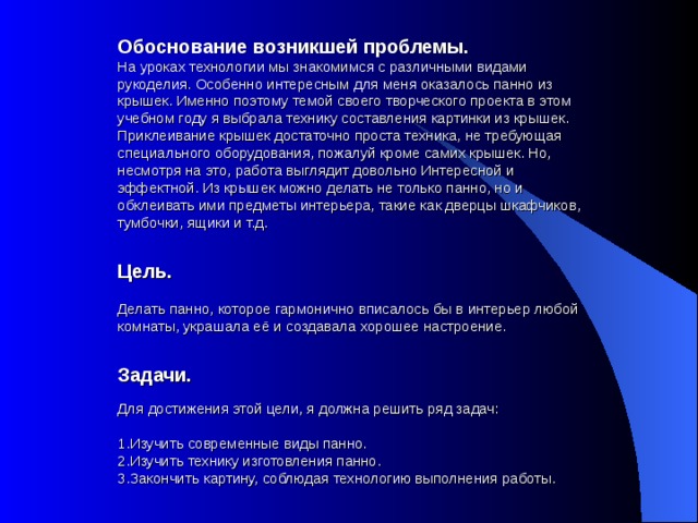 Написать обоснование проекта по технологии