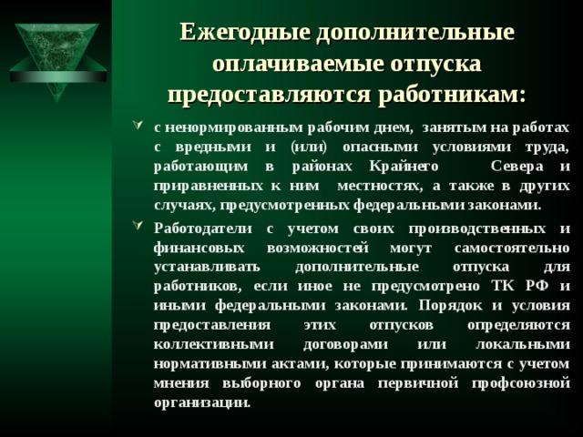 Отпуск в районах крайнего севера. Отпуск крайний Север. Отпуск за работу в районах крайнего севера. Отпуск в районах приравненных к крайнему северу.