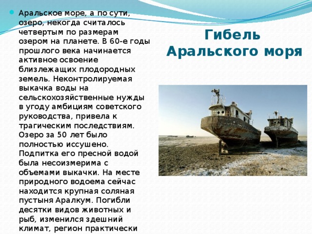 Аральское море презентация