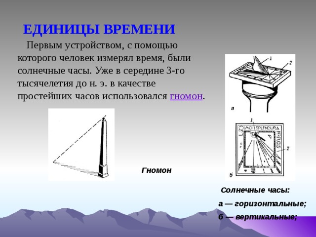 Опыт с гномоном 5. Опыт с гномоном 5