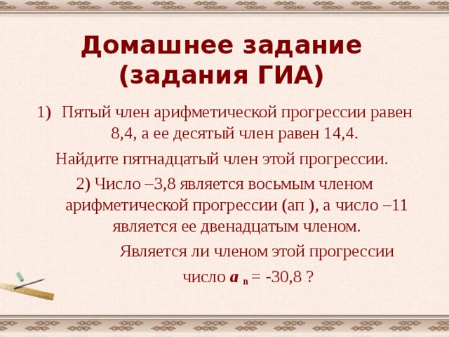  6) Дано: ( b n ) геометрическая прогрессия   b 4 =12,5; b 6 =17,5   Найти: b 5  