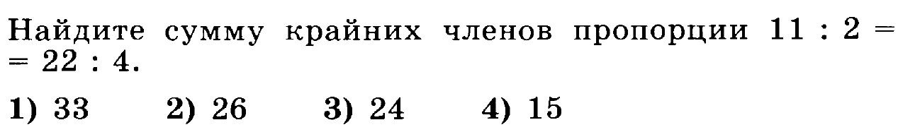 Найдите сумму крайних