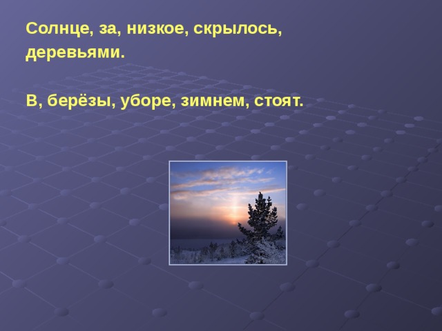 Презентация к уроку русского языка во 2 классе