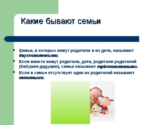 Какие бывают семью. Какие бывают семьи. Что такое семья какие бывают семьи. Какие бывают семьи по своему составу. Какие бывают семьи Обществознание.