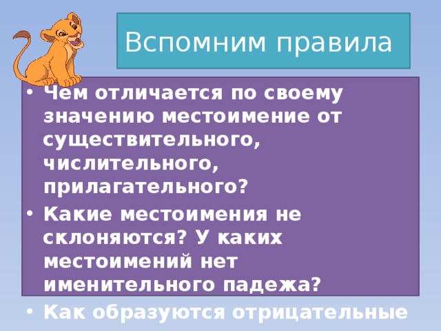 Кровать сущ или местоимение