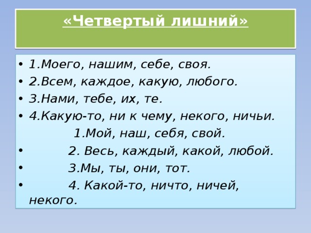 Местоимения закрепление 3 класс. Части речи 2 класс задания на закрепление местоимение и предлог.