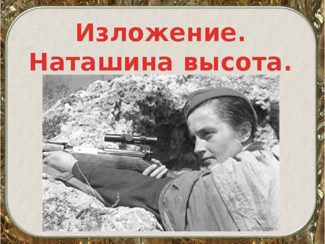 История одной фотографии изложение