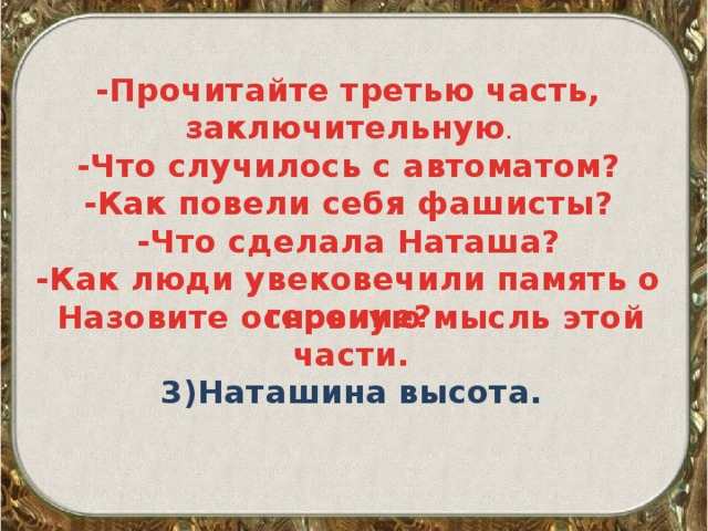 В школу привезли 90 стульев третью часть стульев поставили