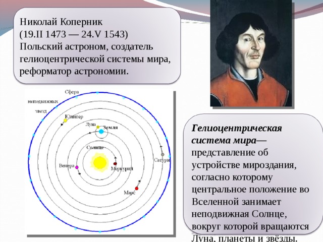 Презентация про коперника