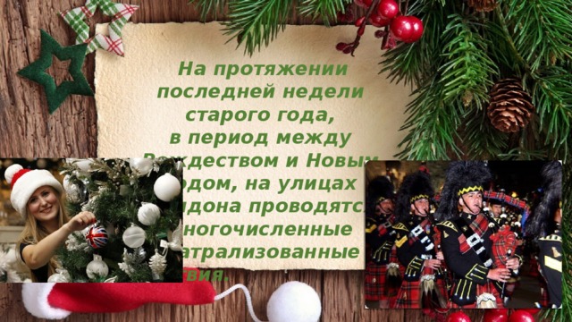 Последняя неделя. Проводы старого года. С последней неделей старого года. Открытки с последней неделей старого года. Последняя неделя старого нового года.