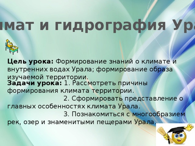 Гидрография 7 класс. Гидрография Урала. Климат и внутренние воды Урала. Гидрография Урала кратко. Гидрография уральских гор.